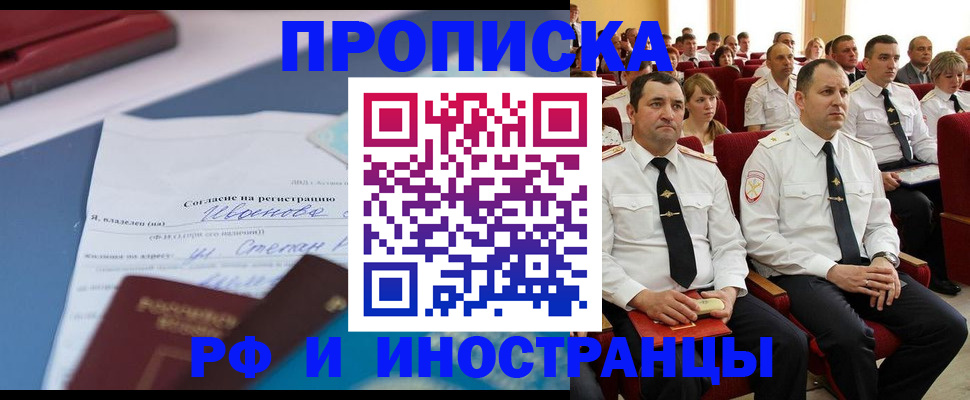 прописка иностранных граждан в Лосино-Петровском