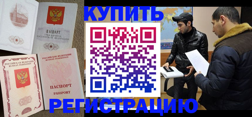 временная регистрация надежно в Лосино-Петровском
