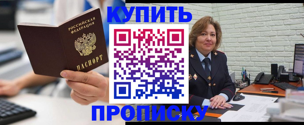 прописка ребенка в Лосино-Петровском