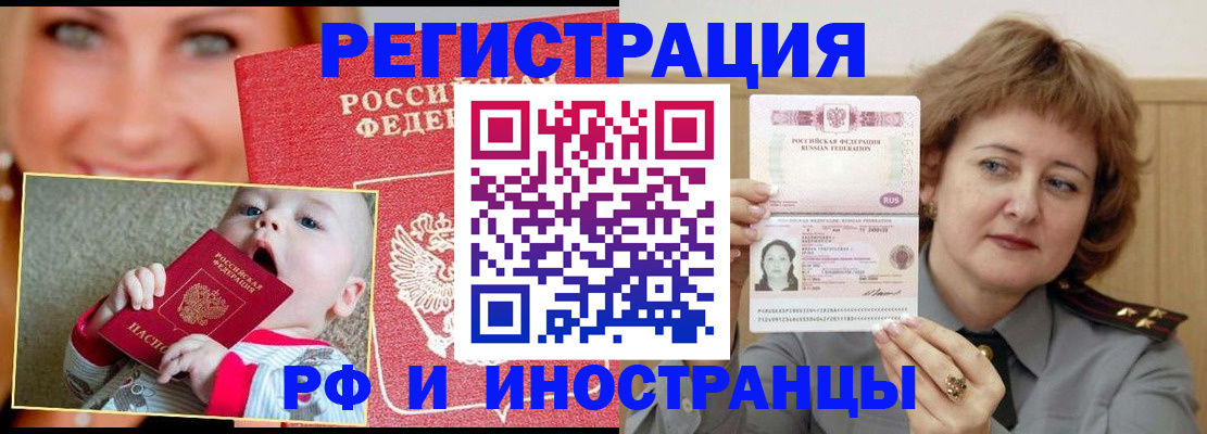 временная регистрация в Лосино-Петровском